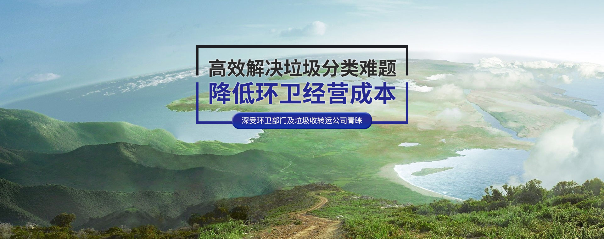 高效解決垃圾分類難題-凡玠環(huán)境